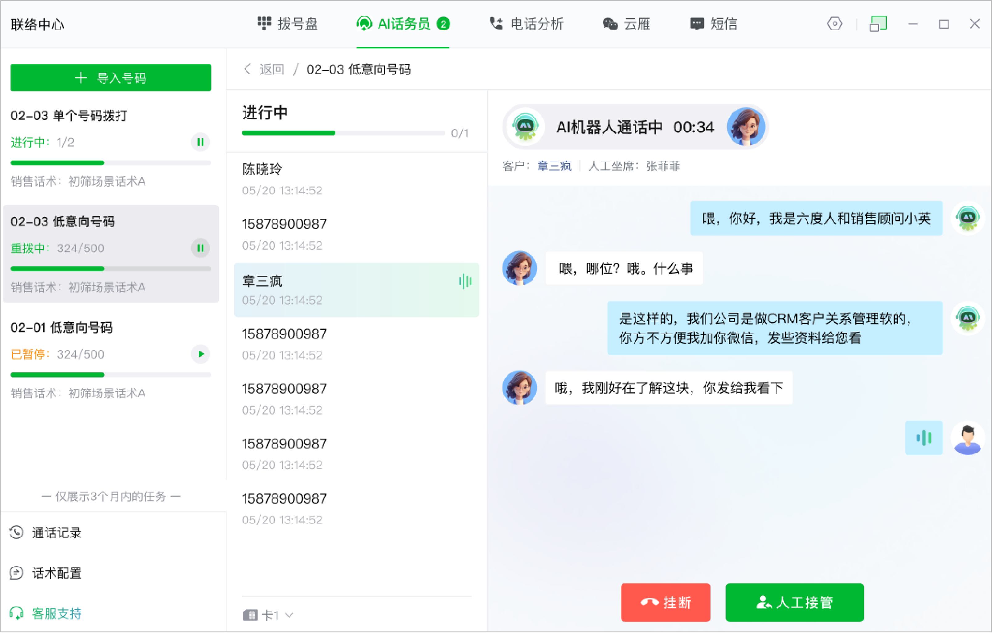 AI外呼